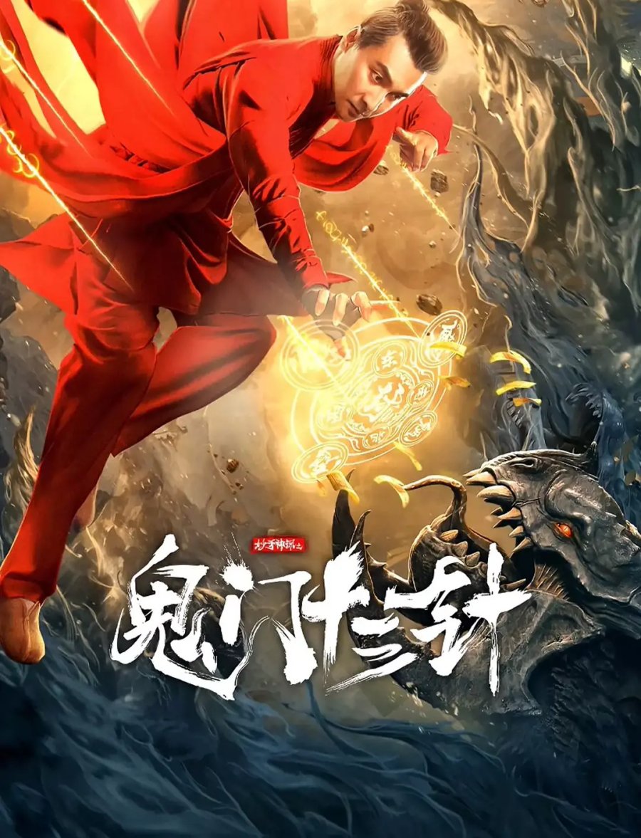 The Needle of GuiMen