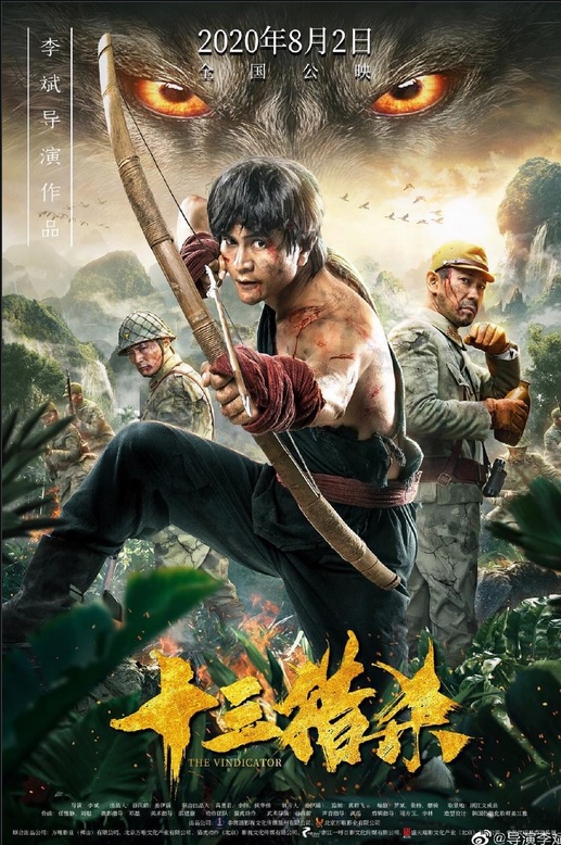 Shi San Lie Sha - The Vindicator izle, hint filmi posteri