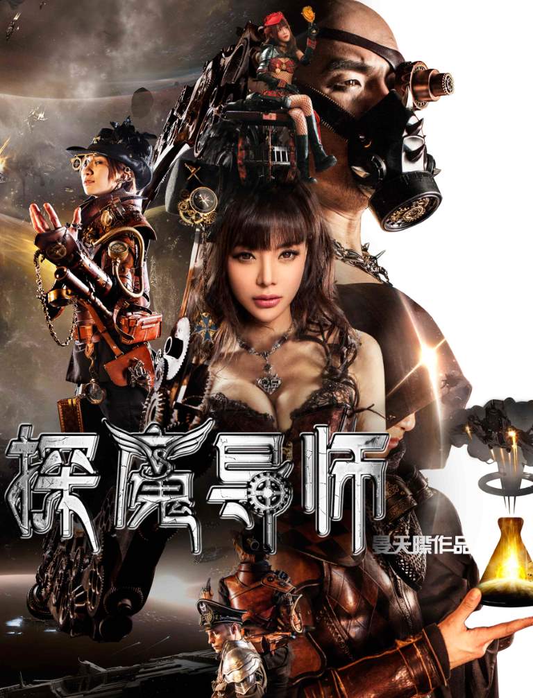 Mage Detection Tutor izle, hint filmi posteri