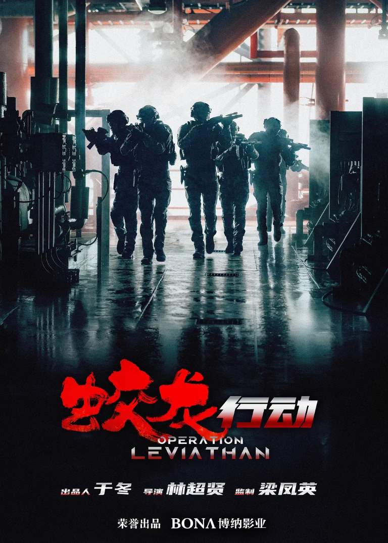 Operation Hadal - Operation Leviathan izle, hint filmi posteri