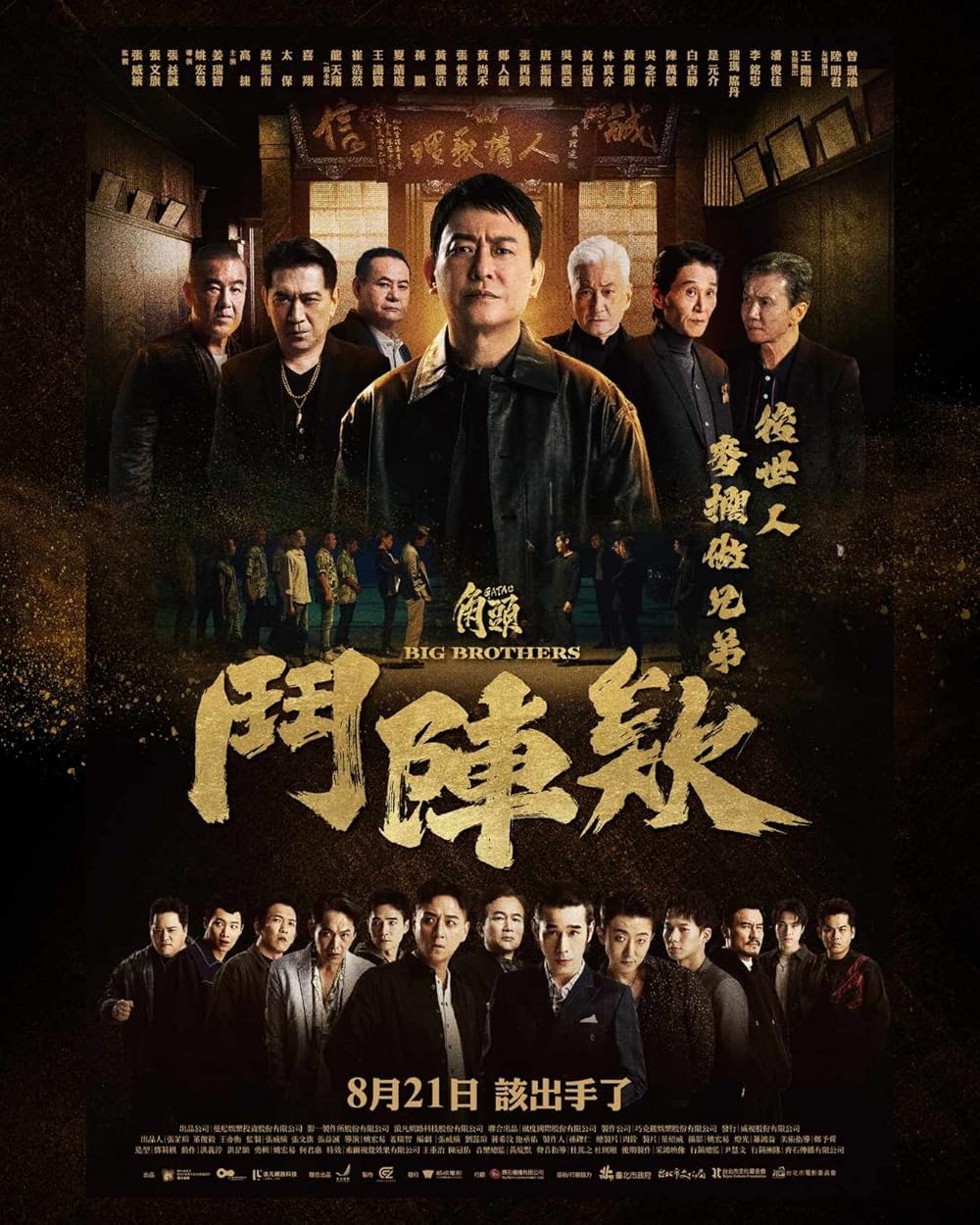 GATAO: Big Brothers izle, hint filmi posteri