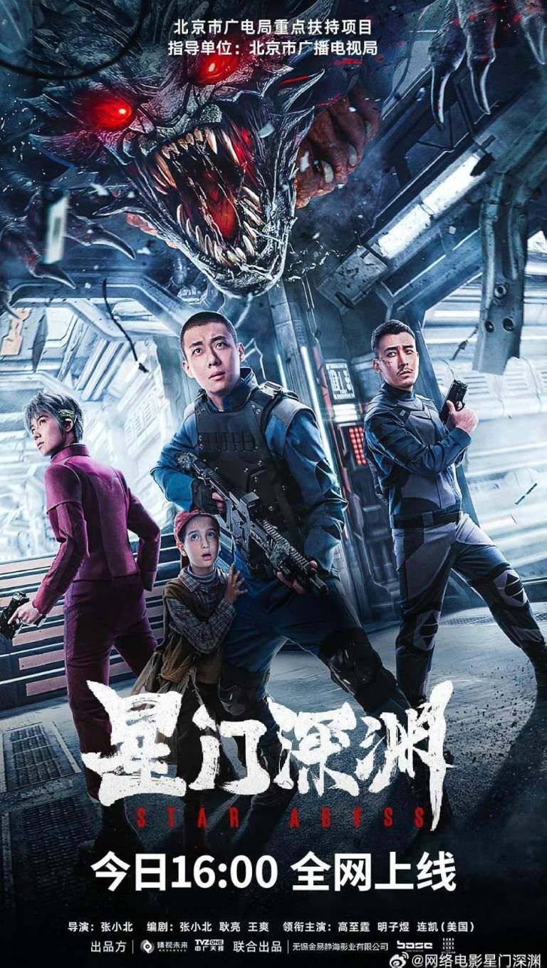 Star Abyss - Xing men shenyuan izle, hint filmi posteri