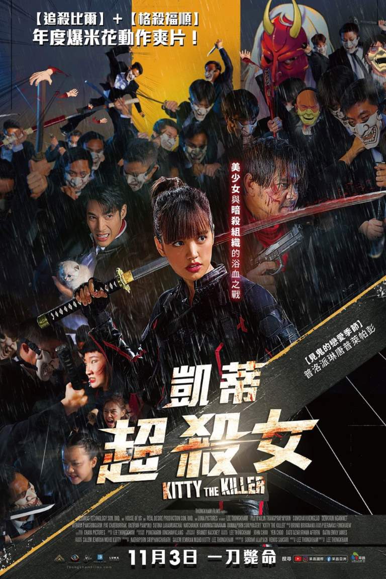 Kitty the Killer izle, hint filmi posteri