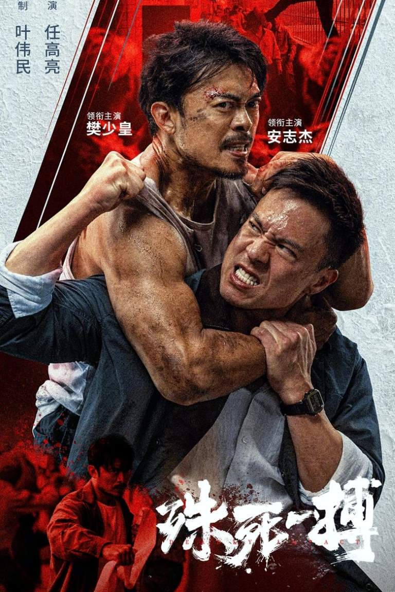 To Live Through Death - Shu Si Yi Bo izle, hint filmi posteri