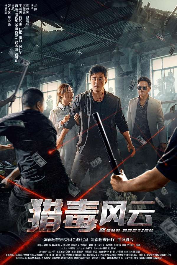 Drug Hunting - Lie Du Feng Yun film afişi