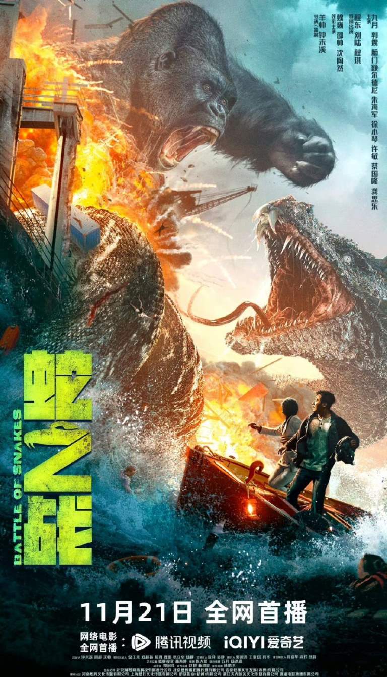 King Kong vs. Giant Serpent - She Zhi Zhan film afişi