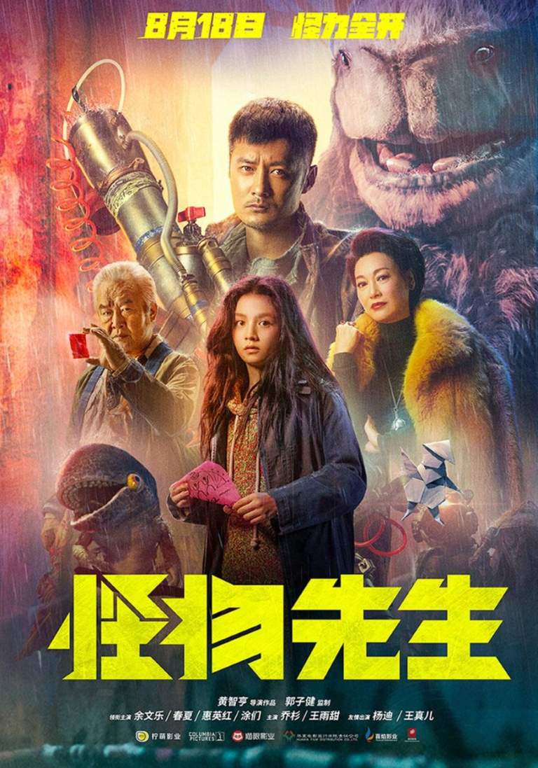 Guai wu xian sheng - Monster Run film afişi