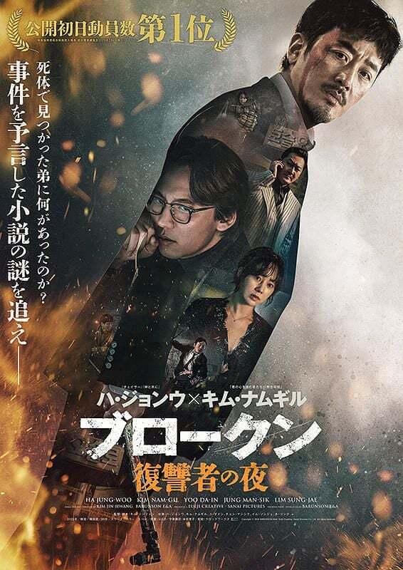 Beurokeun - Nocturnal film afişi