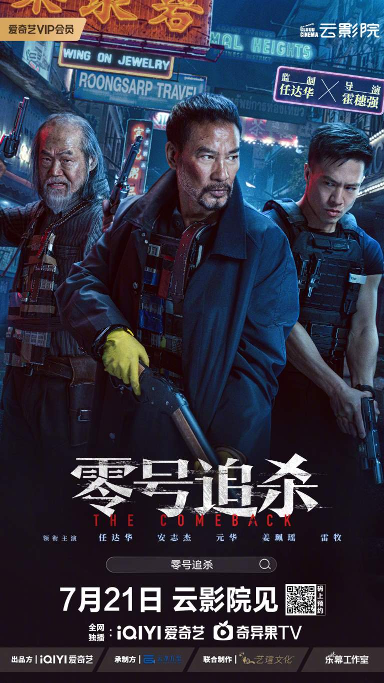 Ling hao zhui sha - The Comeback film afişi