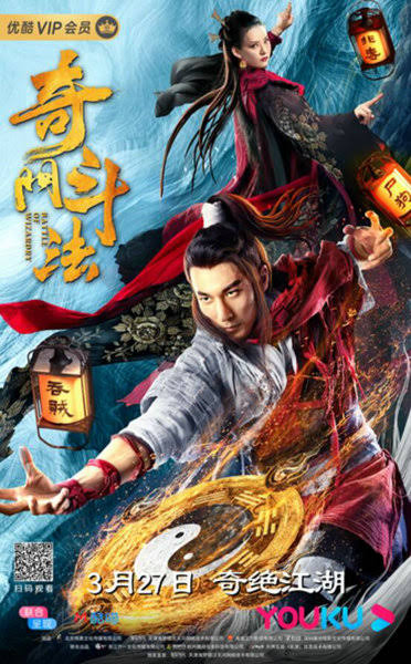 Battle of Wizardry film afişi