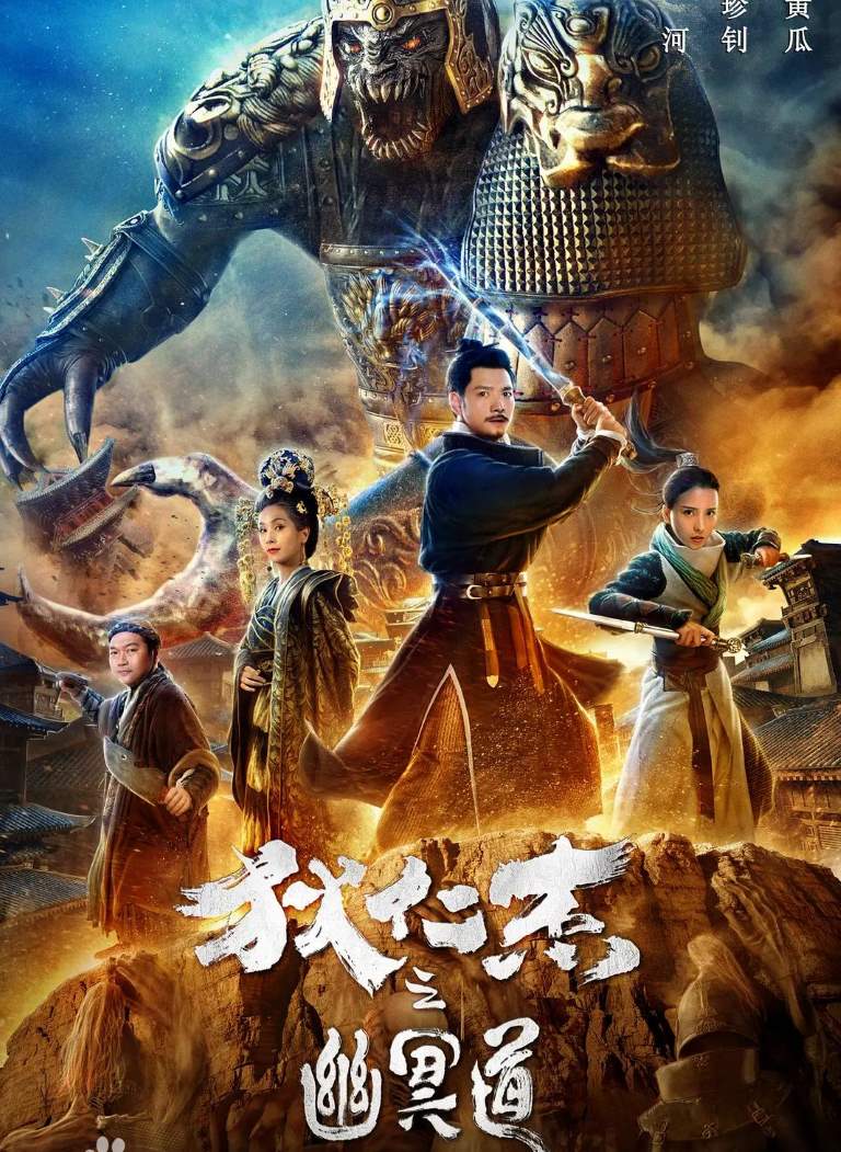 Di Renjie: Youming dao izle