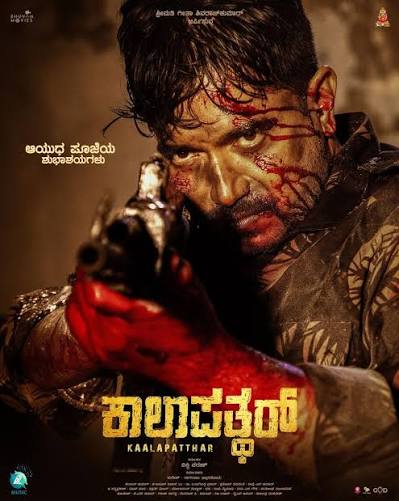 Kaalapatthar izle