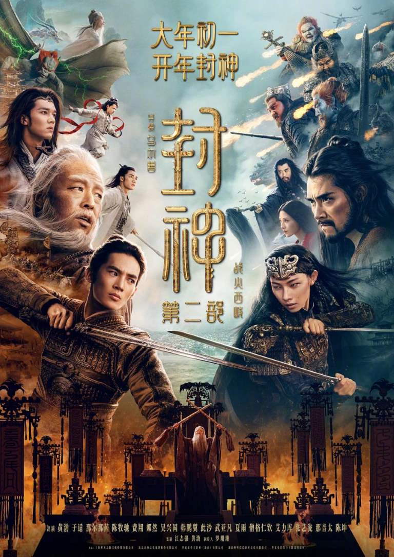 Creation of the Gods II: Demon Force izle