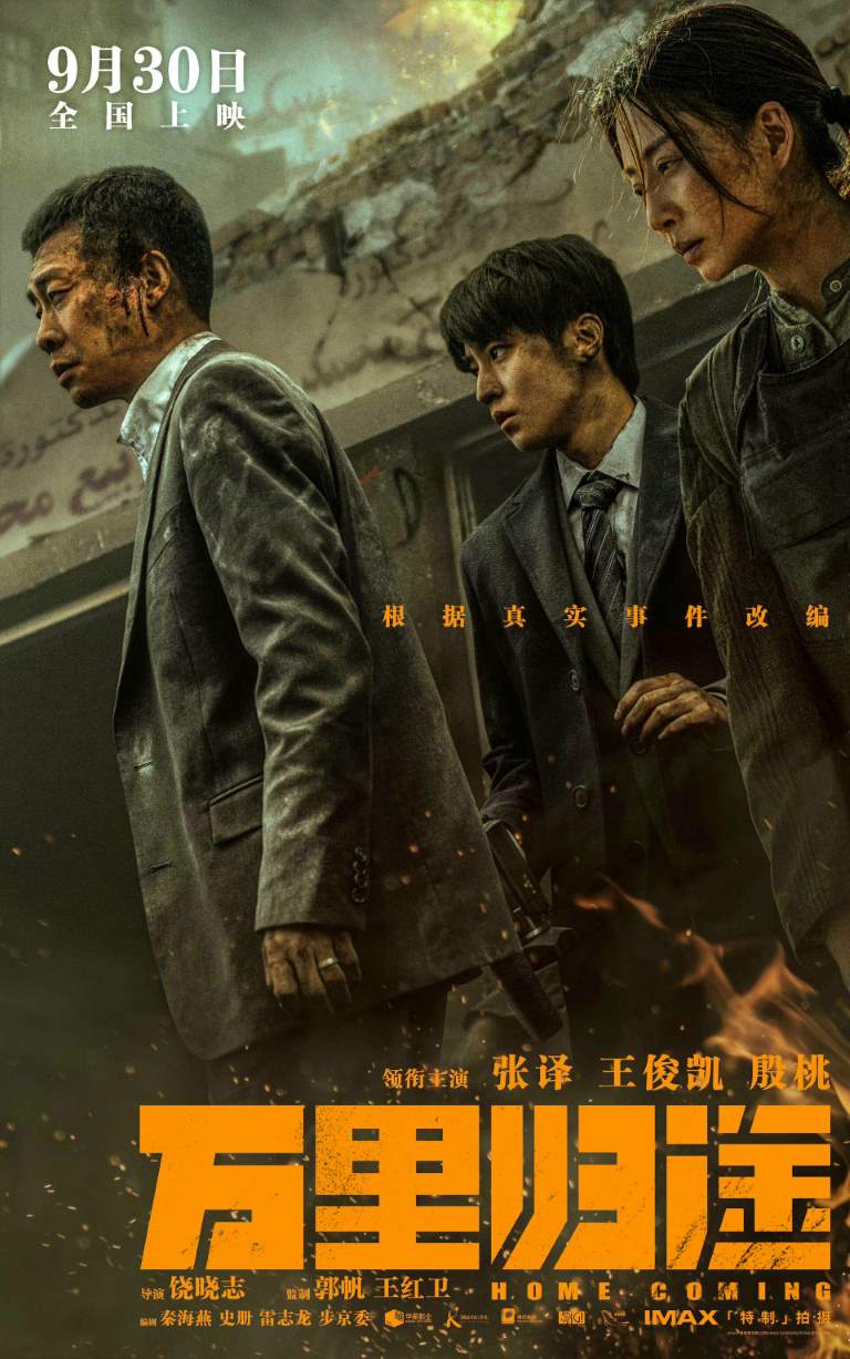 Wan Li Gui Tu - Home Coming izle