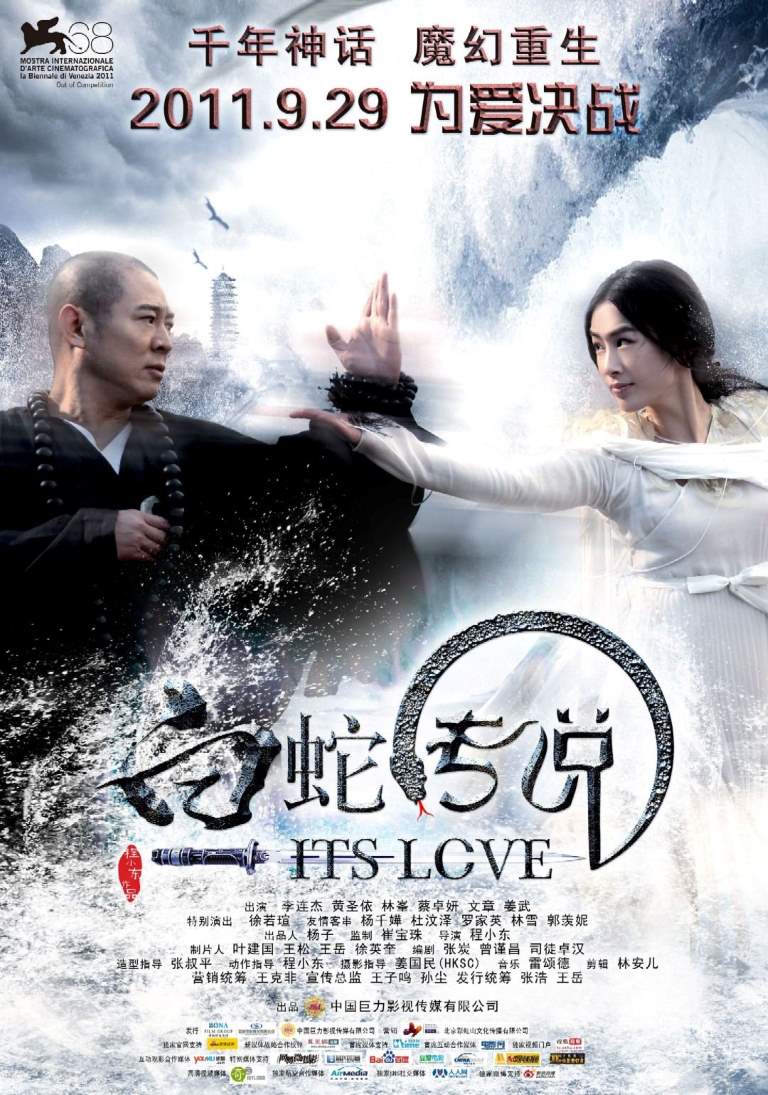 Büyücü ve Beyaz Yılan - Bai She Chuan Shuo izle