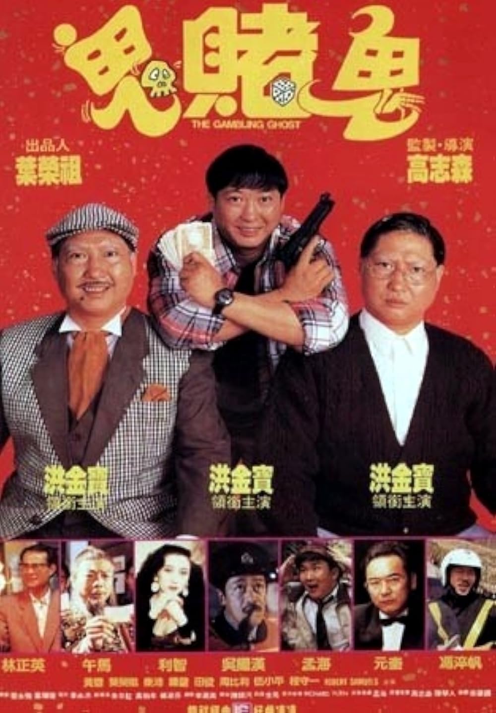 Hung fok chai tin - The Gambling Ghost izle